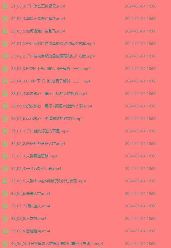 图片[2]-2024单品正价起号，直播素材投流选品：选品课+投流课+素材课+卡首屏/100节 - 识享社-识享社