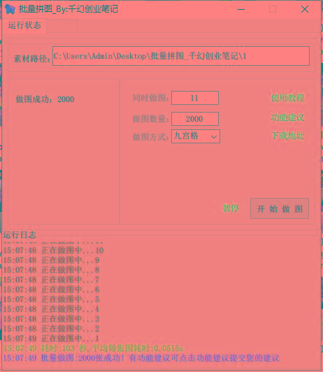 图片[1]-(9263期)小红书图文矩阵批量做图工具!日做几十万张原创图,矩阵帮手 - 识享社-识享社