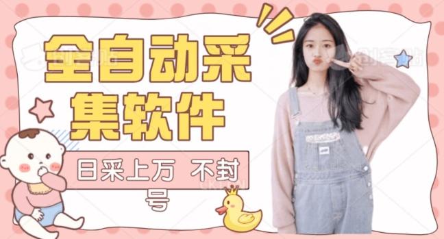 全自动抖音采集工具黑科技2.0，精准采集对应博主评论区用户 - 识享社-识享社