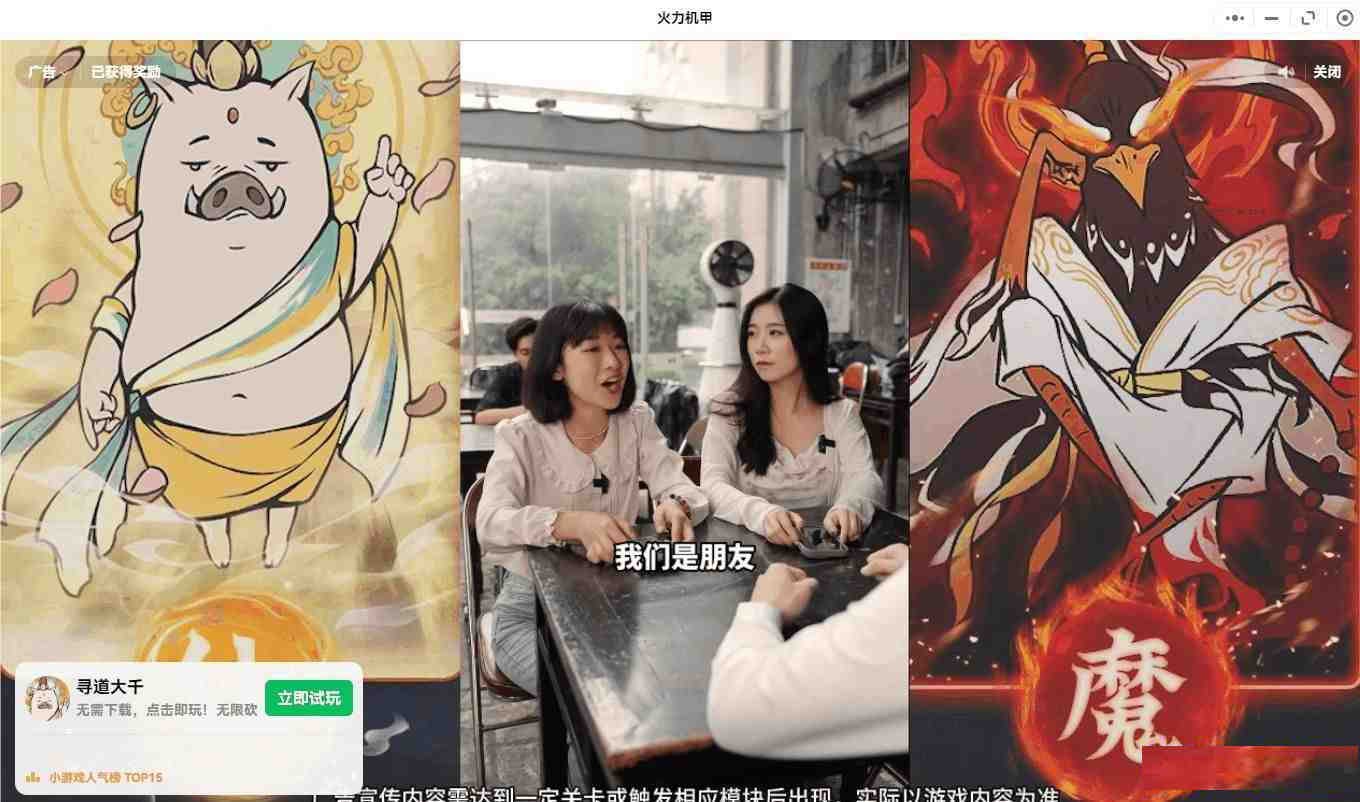 【PC】微信小程序跳广告 - 识享社-识享社