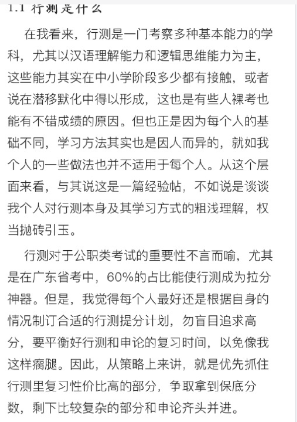 【网友红领巾】7000字的考公考编经验帖原文pdf - 识享社-识享社