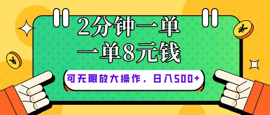 仅靠简单复制粘贴，两分钟8块钱，可以无限做，执行就有钱赚 - 识享社-识享社