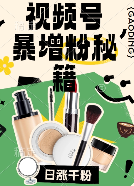 视频号涨粉方法，暴力起号，一天涨粉1000+，当天开橱窗【揭秘】 - 识享社-识享社