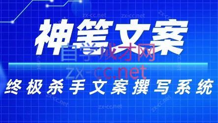 神笔文案·终极杀手文案撰写系统-识享社