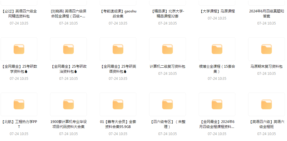 大学资源最全合集-识享社