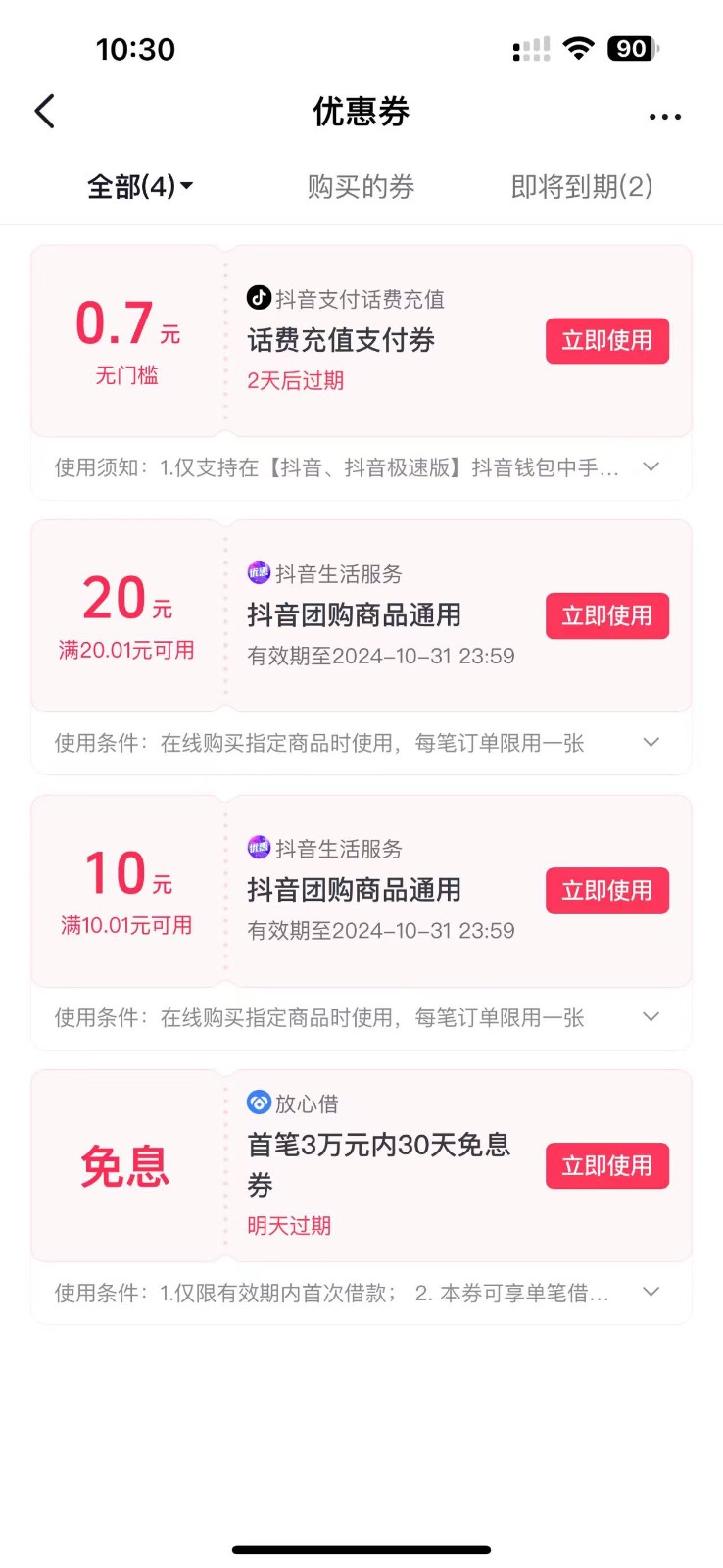 图片[2]-抖音团购评价得优惠券揭秘 单号优惠30-50 详细教程 - 识享社-识享社