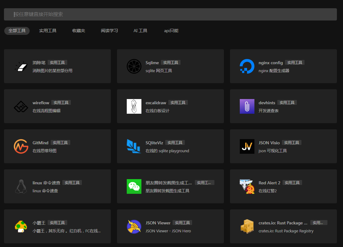 一个干净的工具聚合网 很干净 开源 - 识享社-识享社