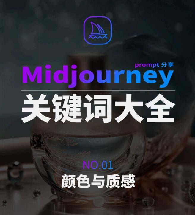 Midjourney辞典AIGC中英双语图文辞典+提示关键词Prompt大全-识享社