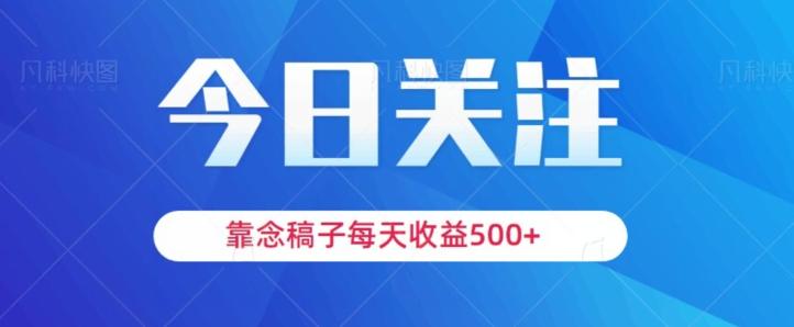 靠念稿子，每天收益500+，适合新手小白-识享社