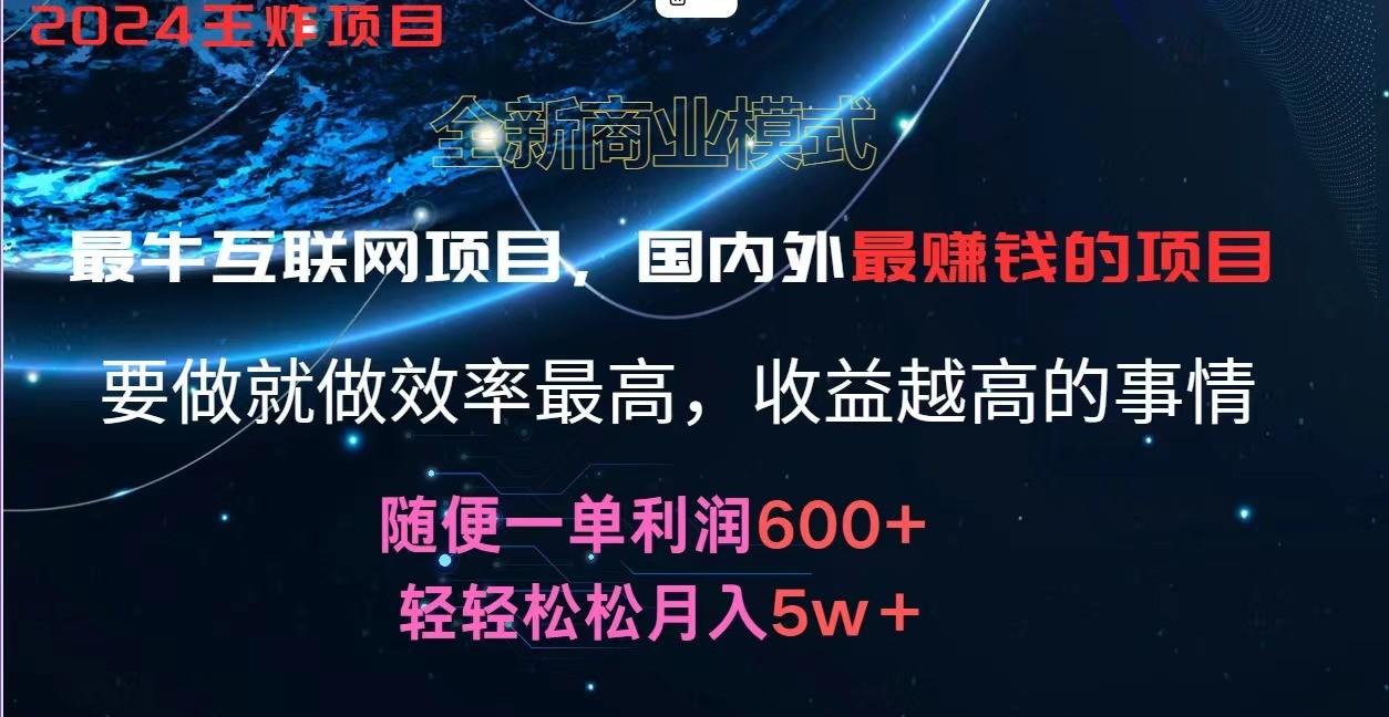 2024暑假闲鱼小红书暴利项目，简单无脑操作，每单利润最少500+，轻松月入5万+ - 识享社-识享社