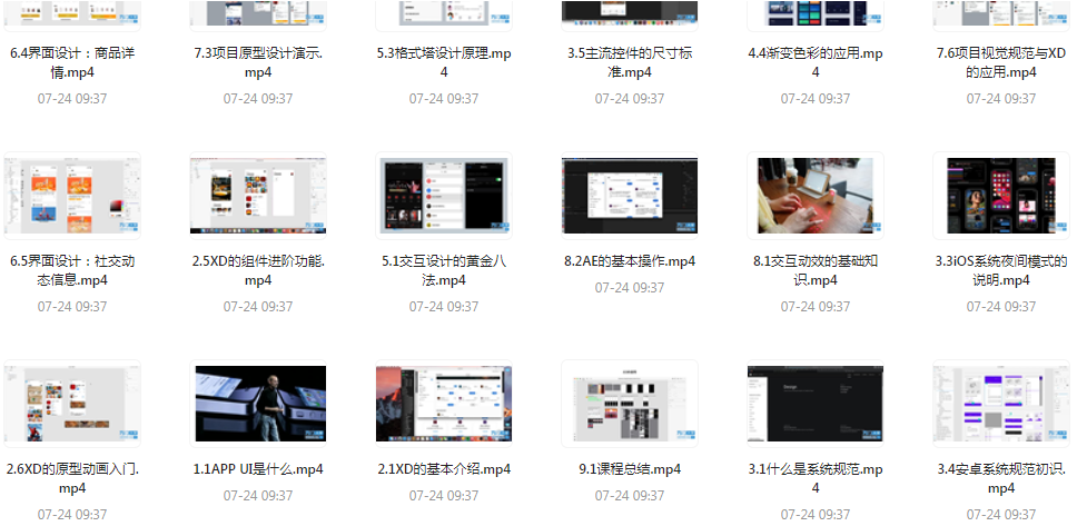 UI设计师入门指南全套课程 从入门到精通（视频课程+课件） - 识享社-识享社