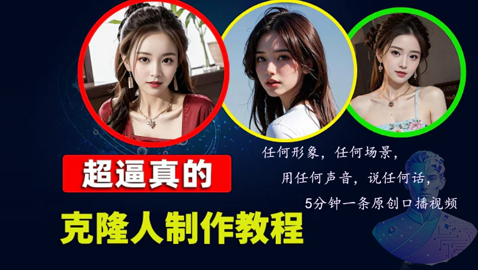 数字人2.0,2024下半年最火项目,无限免费生成视频,任何场景,用任何...-识享社