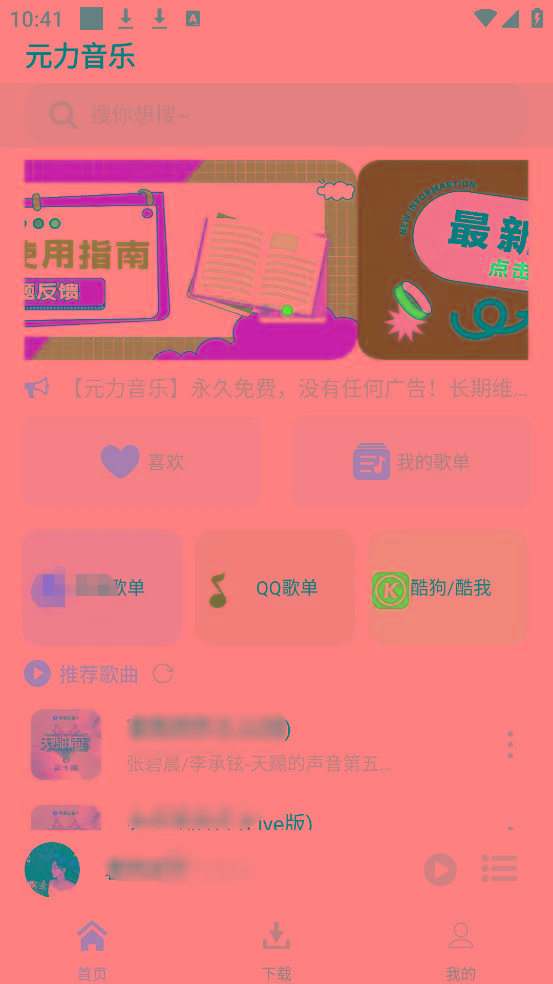 元力音乐App 全新音乐神器上线 支持四大线路！ - 识享社-识享社