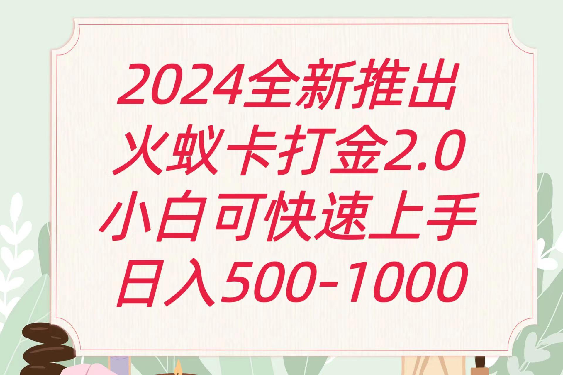 全新火蚁卡打金项火爆发车日收益一千+ - 识享社-识享社