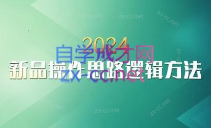 云创·2024新品操作思路逻辑方法-识享社