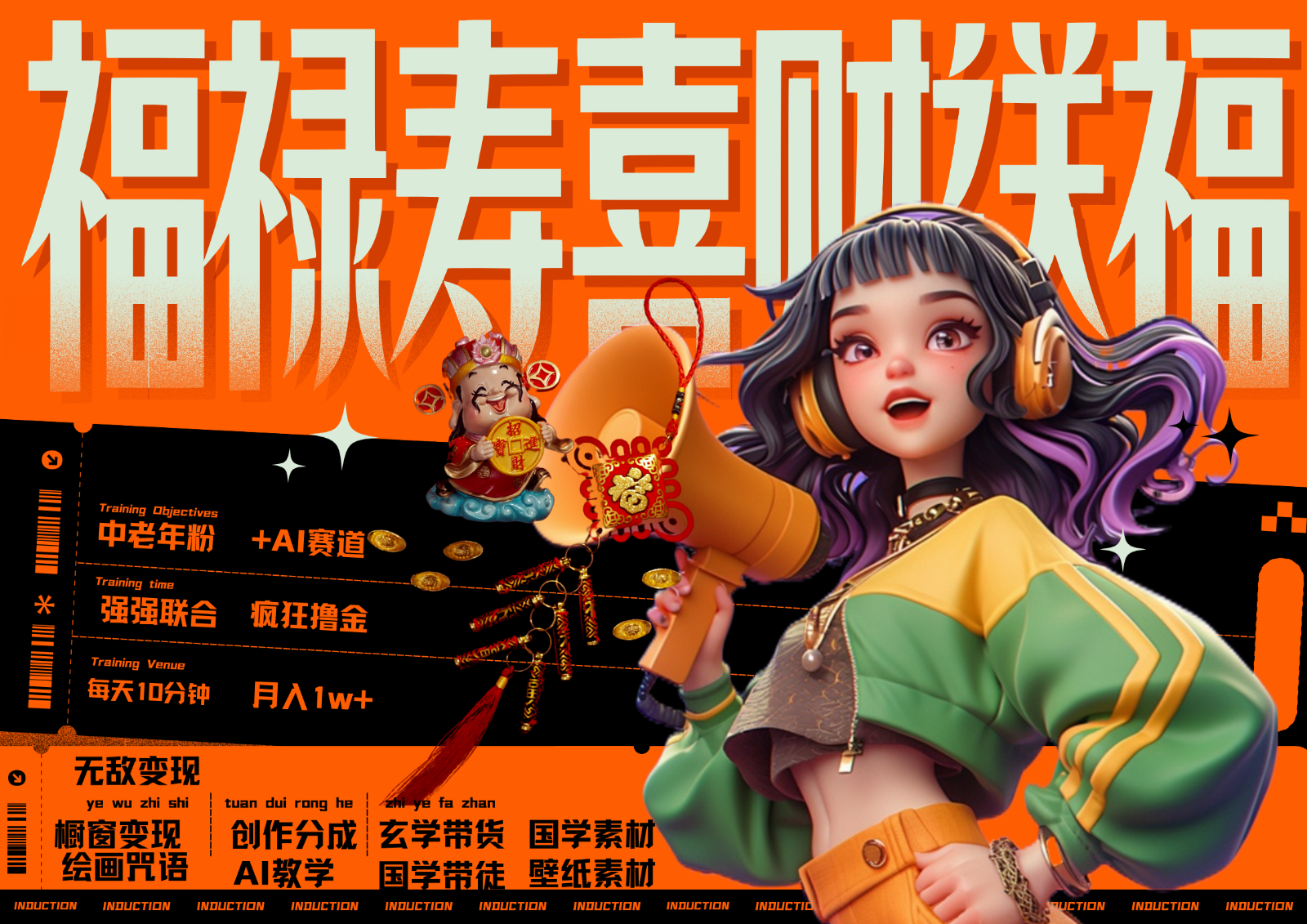 中老年赛道福禄寿喜财送财送福 每日轻松十分钟 月赚米1W+ 抓紧冲！退休金主最爱 - 识享社-识享社