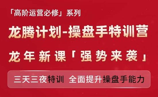 亚马逊高阶运营必修系列，龙腾计划-操盘手特训营，三天三夜特训 全面提升操盘手能力 - 识享社-识享社