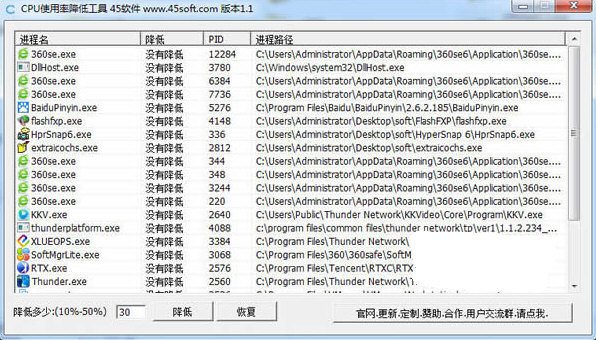 CPU使用率降低工具 v1.1 免费版 - 识享社-识享社