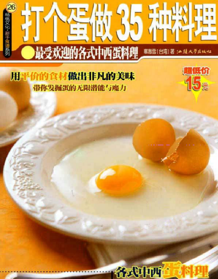 打个蛋做35种料理 - 识享社-识享社