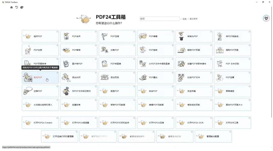 建议收藏!免费万能PDF工具中的王者!最强神器! - 识享社-识享社