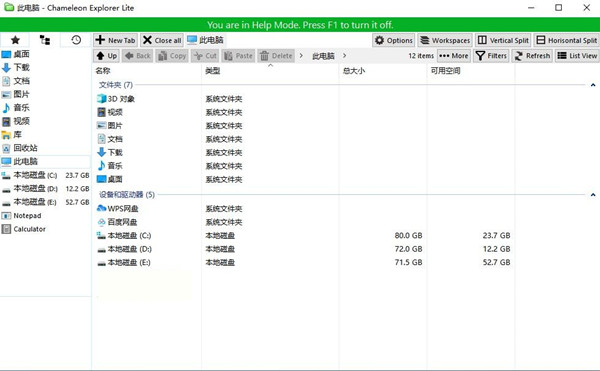 Chameleon Explorer(变色龙资源管理器) v3.0.0.505 中文免费版-识享社