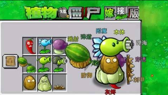 植物大战僵尸融合版 可以手动杂交植物多种融合-识享社