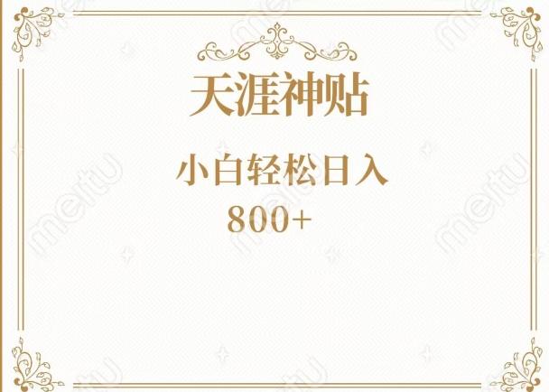 神级项目!天涯神贴再现江湖!小白轻松入手,三个月变现10w+-识享社