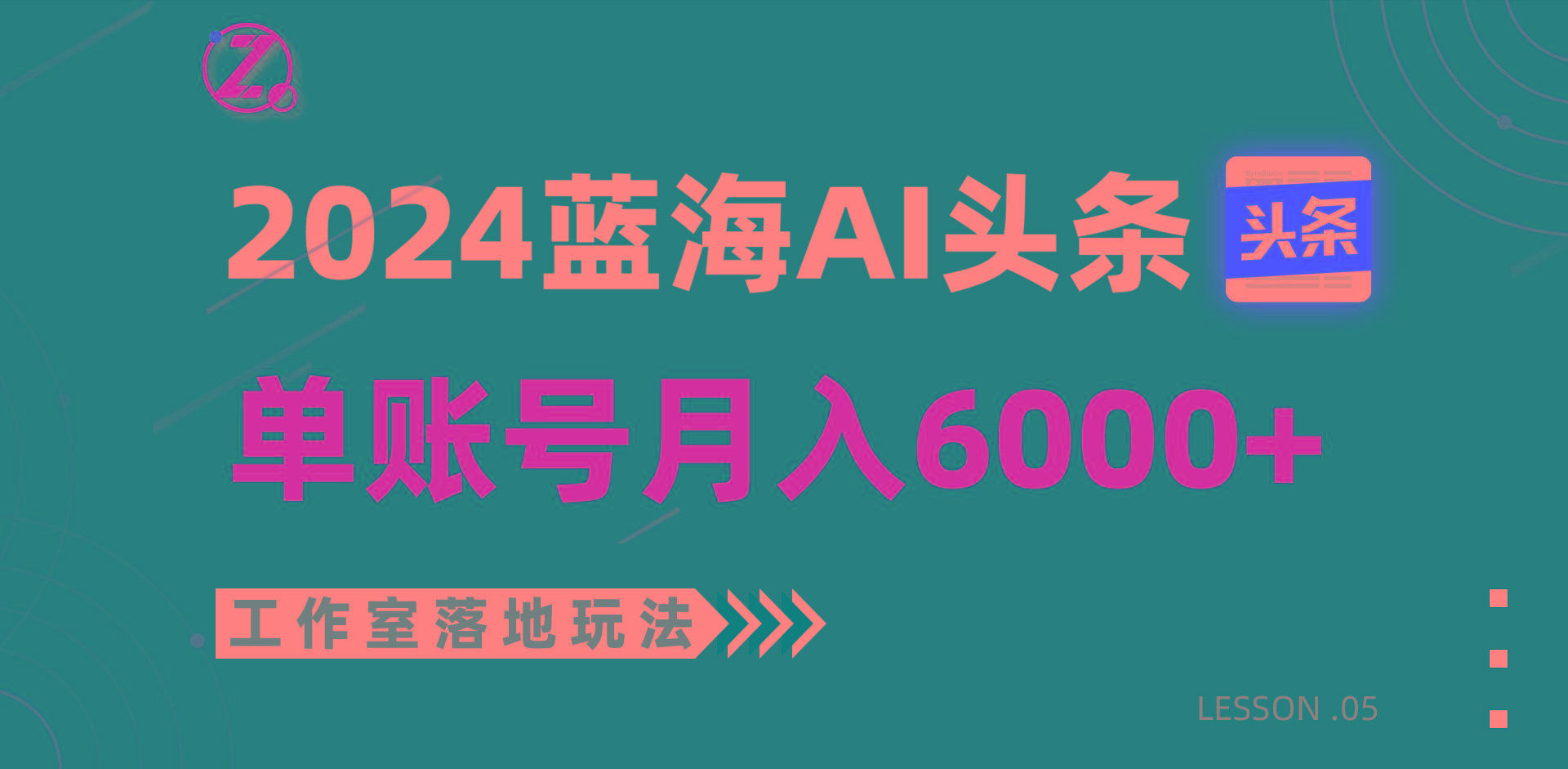 2024蓝海AI赛道，工作室落地玩法，单个账号月入6000+ - 识享社-识享社