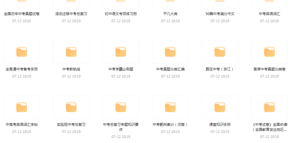 中考总复习教辅汇总【99GB】-识享社