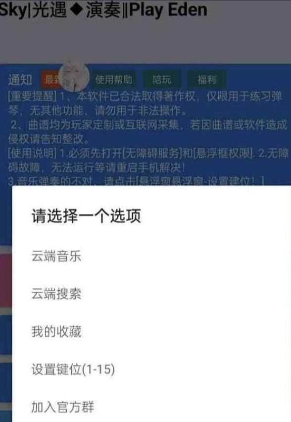 手游光遇/原神/蛋仔派对Eden自动弹琴脚本-识享社