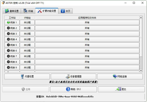 ASTER(电脑拖机软件) v2.29b 官方最新版-识享社