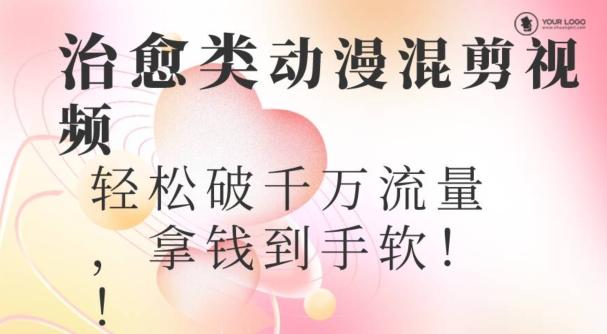 超火爆的动漫混剪视频，配上治愈系的8音乐，轻松破千万流量 - 识享社-识享社