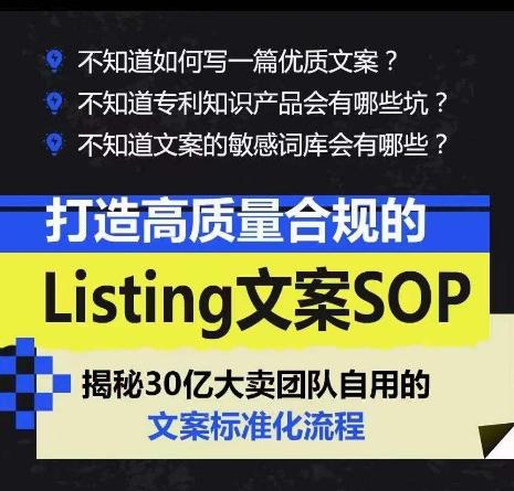 打造高质量合规的Listing文案SOP，掌握亚马逊文案工作的标准化 - 识享社-识享社