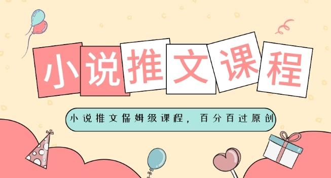 小说推文保姆级教程，视频百分百过原创 - 识享社-识享社