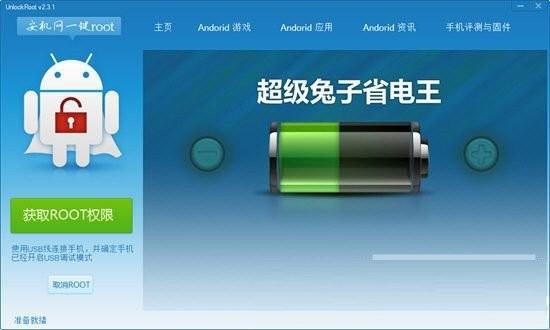 安机网一键root工具 v3.1 免费版 - 识享社-识享社