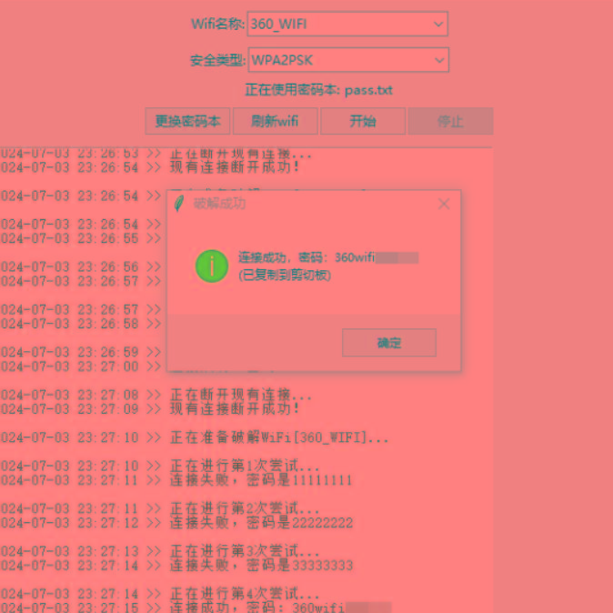 WiFi无线密码暴力破解工具-识享社