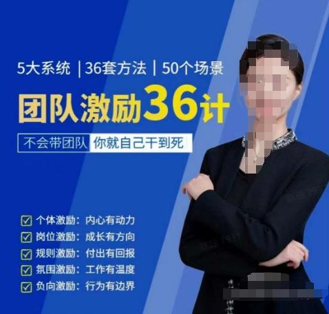 黄景：团队激励36计-Get职场竞争力，进阶管理高手 - 识享社-识享社