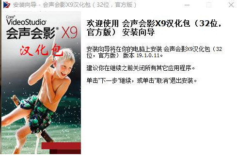 会声会影X9汉化包 v1.0 免费版 - 识享社-识享社