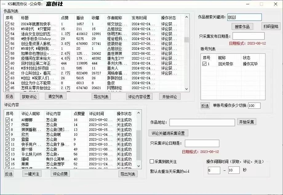 图片[2]-抖音快手小红书无限私信机，全自动暴力引流！ - 识享社-识享社