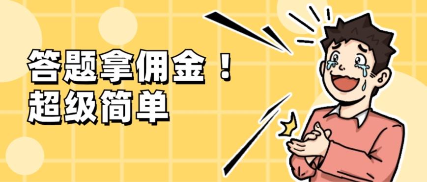 调查问卷项目，提现秒到账，有手机就能做，适合新手小白 - 识享社-识享社