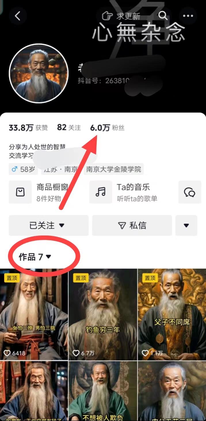 (8564期)AI数字老人言，7个作品涨粉6万，一部手机即可搞定，轻松月入1W+ - 识享社-识享社