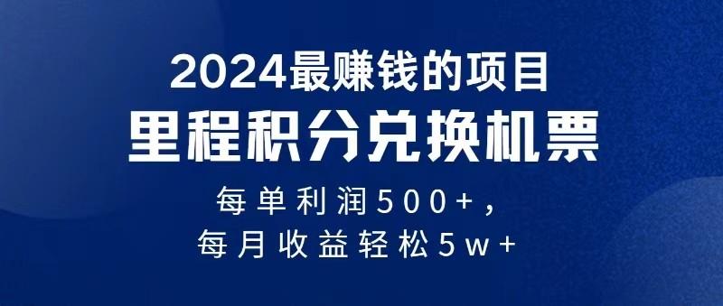 2024最暴利的项目每单利润最少500+，十几分钟可操作一单，每天可批量操作 - 识享社-识享社