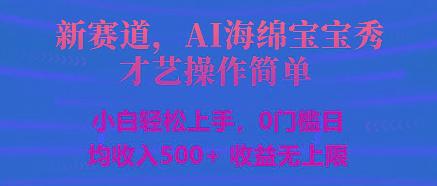 智能派大星秀才艺，操作简便，新手友好，日入500+收益无限 - 识享社-识享社