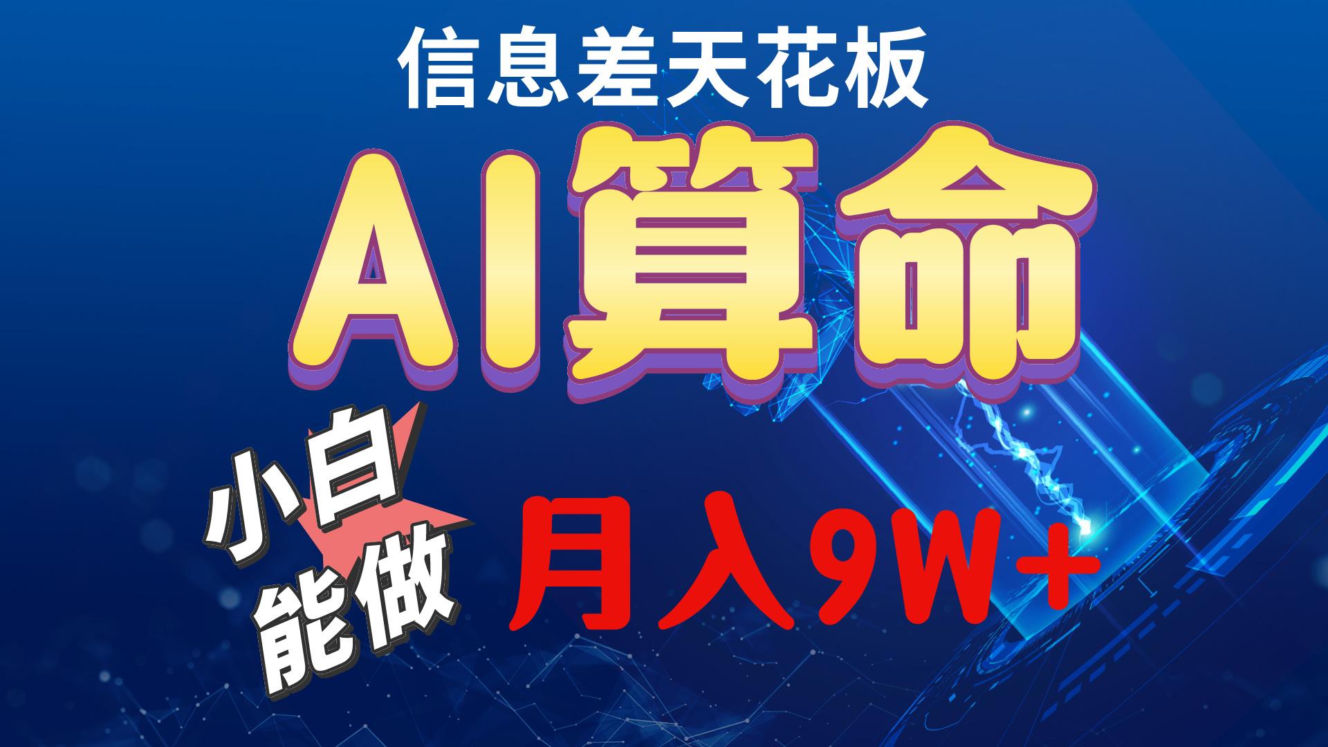 2024AI最新玩法，小白当天上手，轻松月入5w - 识享社-识享社