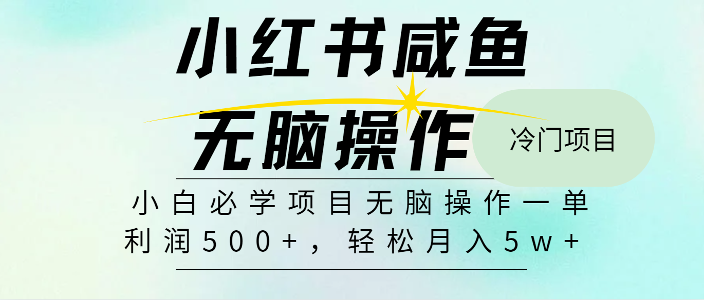 全网首发2024最热门赚钱暴利手机操作项目，简单无脑操作，每单利润最少500+ - 识享社-识享社