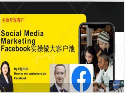 Facebook实操做大外贸客户池，实现高效转化客户/打造Facebook账号/如何引流到私域等 - 识享社-识享社