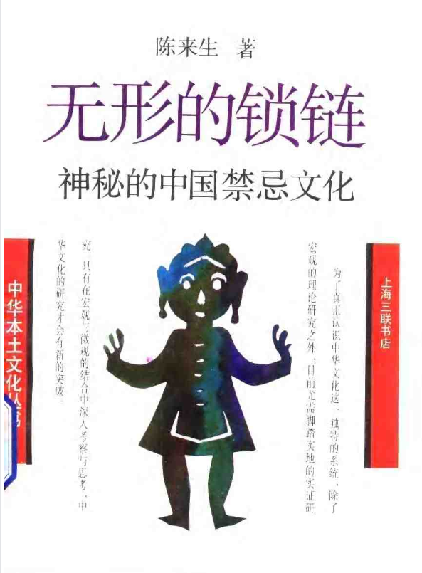 神秘的中国禁忌文化pdf - 识享社-识享社