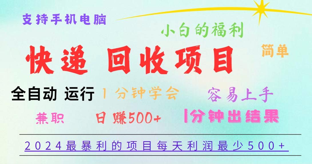 2024最暴利的项目，每天利润500+，容易上手，小白一分钟学会，一分钟出结果 - 识享社-识享社