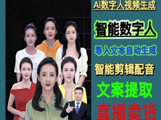 伍老师Ai数字人快速剪辑制作以及变现视频课 - 识享社-识享社