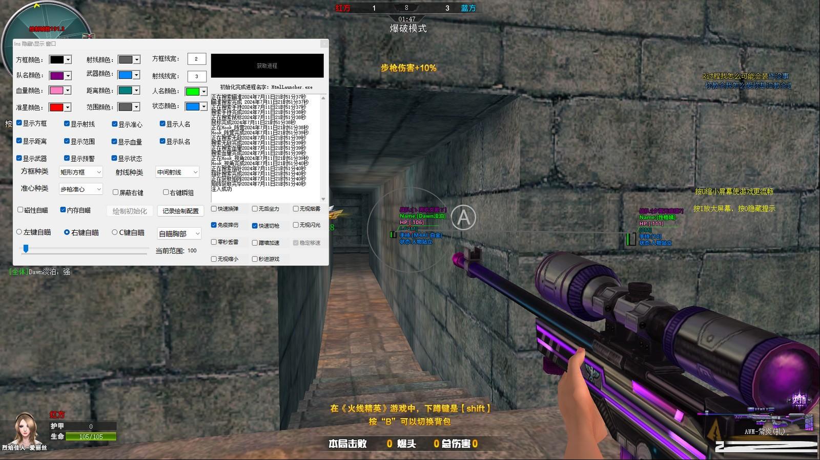 火线精英最新浏览器方框绘制透视自瞄辅助 v7.2 免费版 - 识享社-识享社